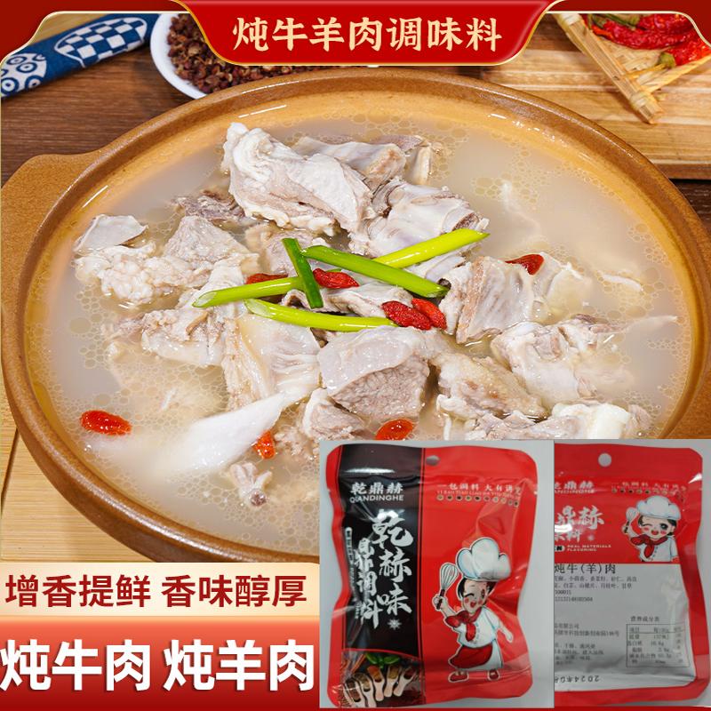 乾鼎赫炖牛羊肉料提鲜增香煲汤