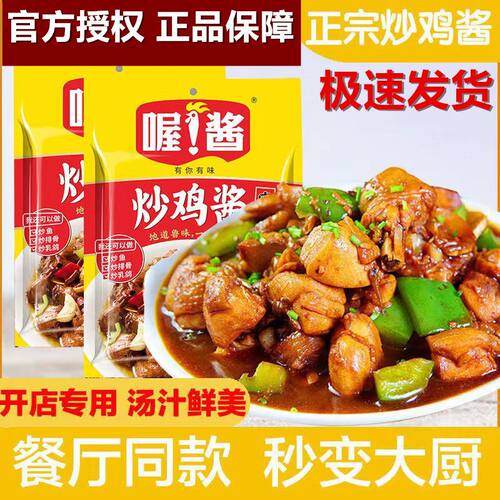 喔酱炒鸡酱不辣麻辣小包装商用