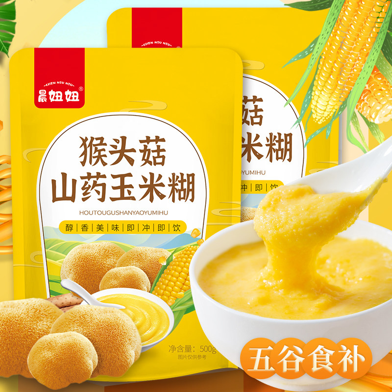 猴头菇山药玉米糊零蔗糖即食冲饮