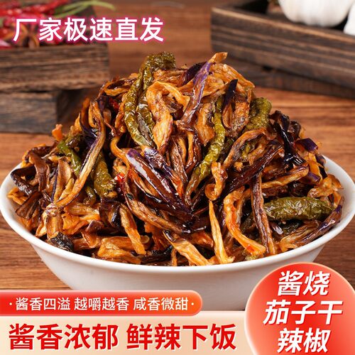 酱茄子干辣椒东北特产下饭菜