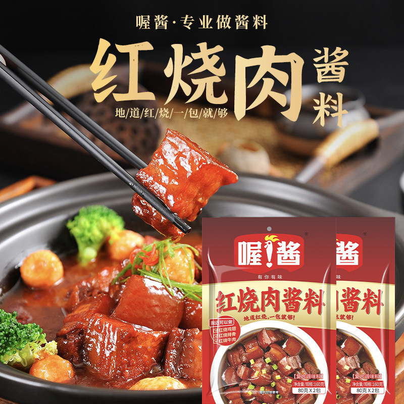 喔酱鲁菜秘制红烧肉酱调料酱汁