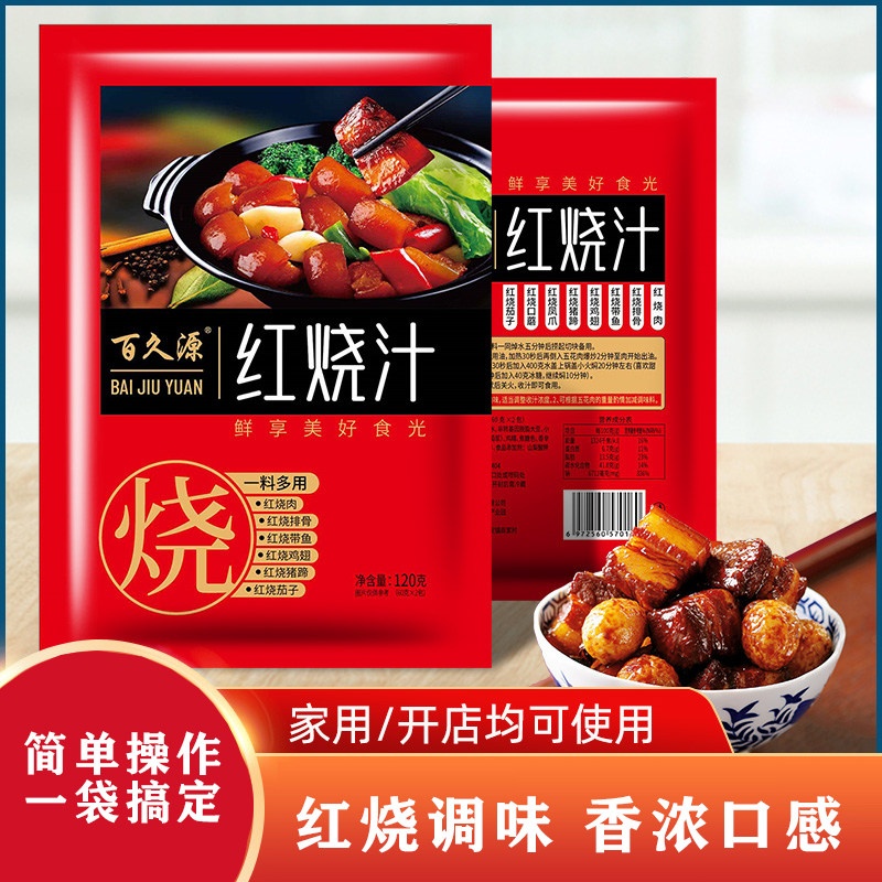 百久源秘制红烧汁专用料理汁家用