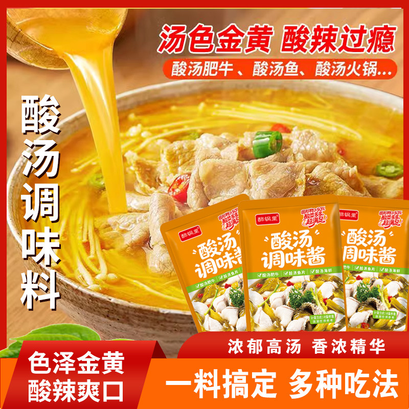 醉锅里金汤酸菜酱老坛酸菜鱼调料包豆腐酸汤家用底料包厨房调味料