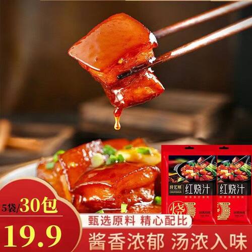 厨艺顺红烧汁家庭装多用小包装
