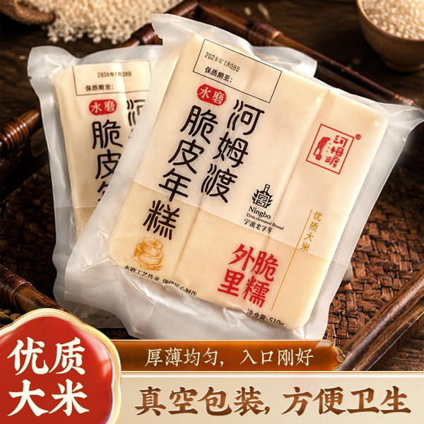 河姆渡脆皮年糕软糯香甜烤煎炸