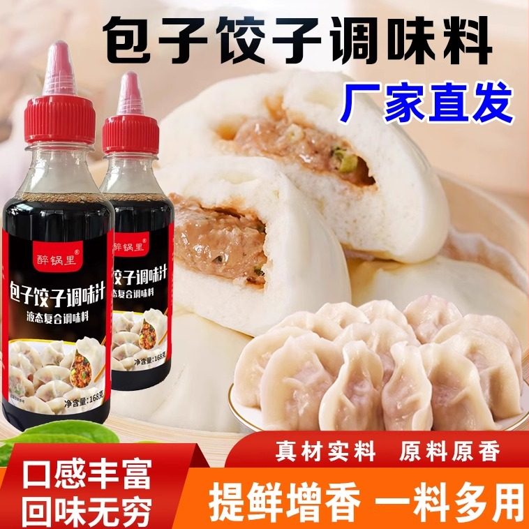 馅料调味汁饺子包子馄饨馅饼酱汁调味料专用调味汁水饺馅料旗舰店