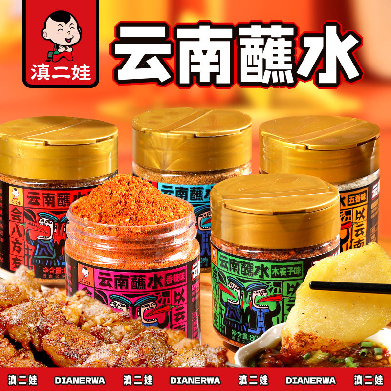 滇二娃云南特麻辣蘸水辣椒面干碟