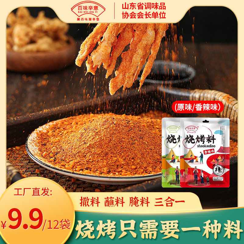 孜然香辣烤串炸串蘸料家用组合装