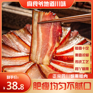 麻食爷四川正宗柴火柏丫烟熏腊肉麻辣香肠麻辣小香肠年货腊味礼盒