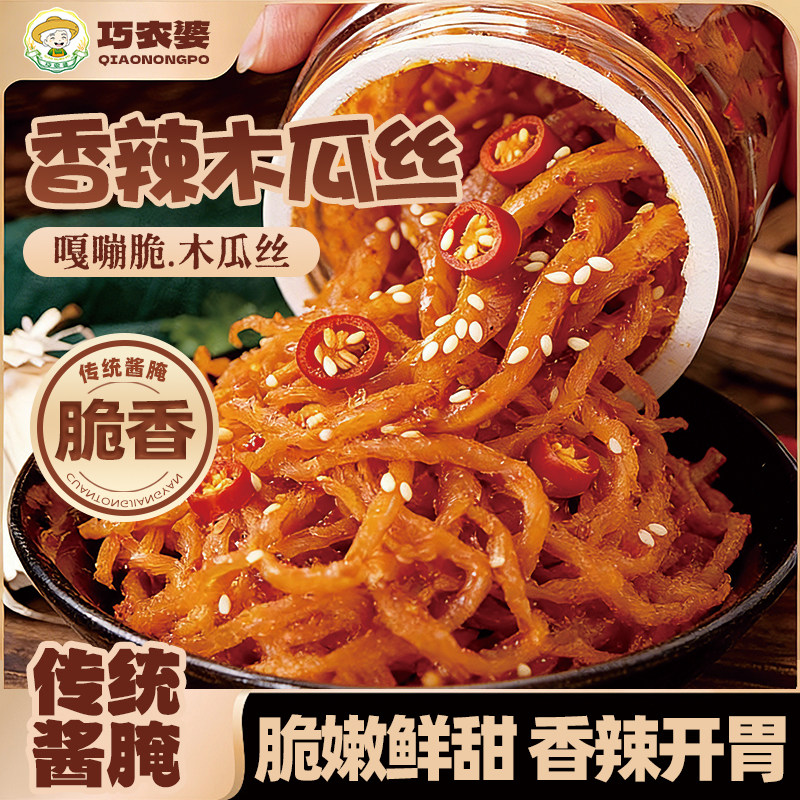 巧农婆特辣木瓜丝罐装下饭菜香辣