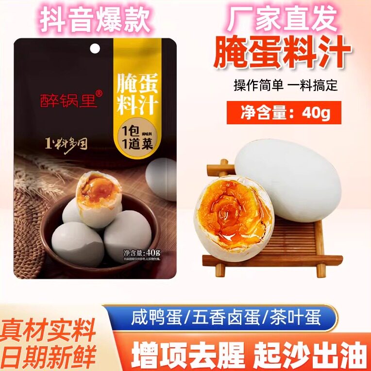 笑星代言腌蛋料汁调料8袋仅9.9元