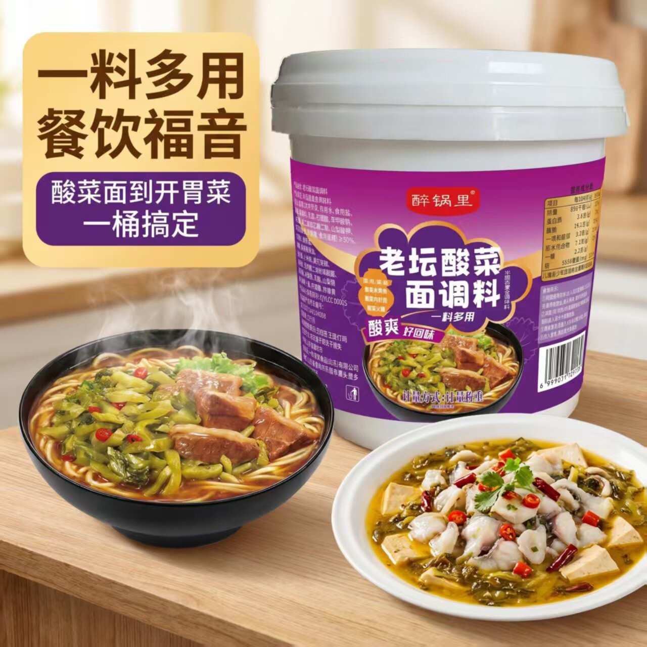 醉锅里老坛酸菜拌面煮面酱调料