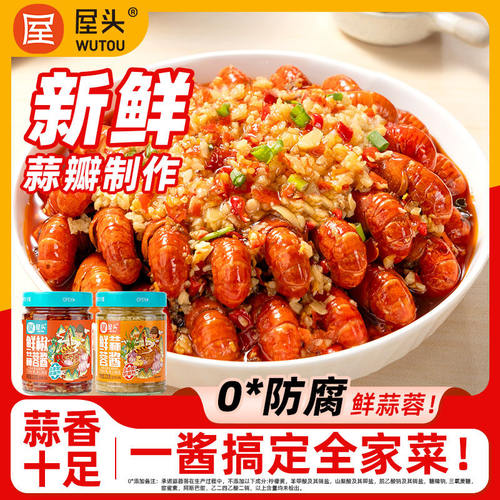 屋头蒜蓉辣椒酱0添加即食瓶装