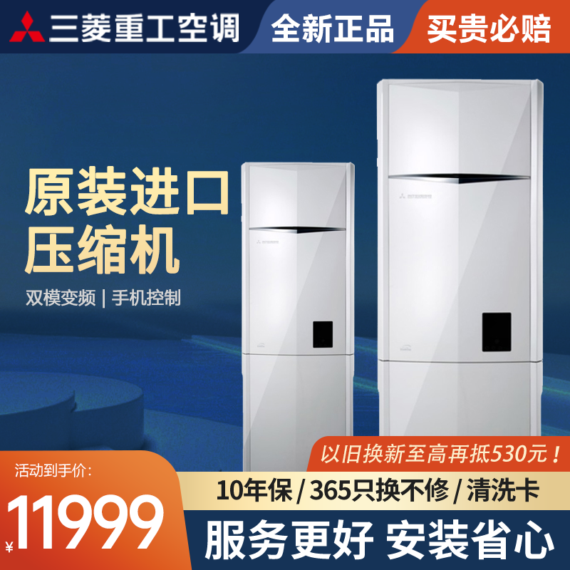 三菱重工柜机空调立式2匹 直流变频客厅柜式KFR-50LW/LDV1GB