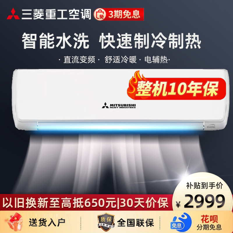 三菱重工大1匹/1.5匹变频家用卧室冷暖壁挂空调挂机QGV5官方正品