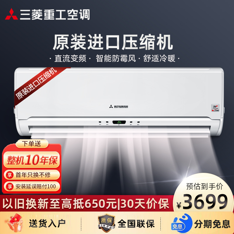 三菱1.5匹冷暖变频空调挂机