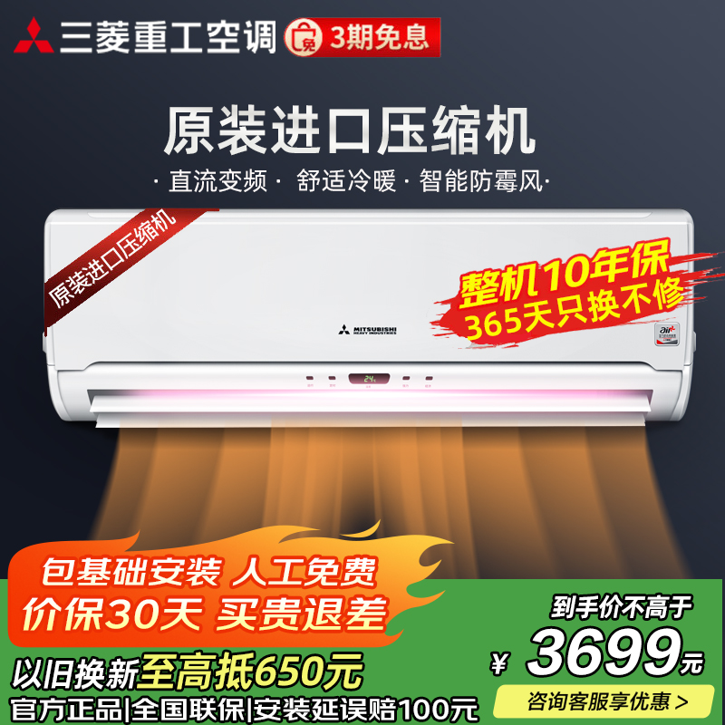 三菱1.5匹冷暖变频空调挂机