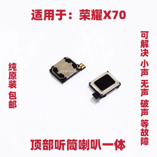 适用于荣耀X70 听筒排线内置听筒喇叭受话器 NIC-AN00原装包邮