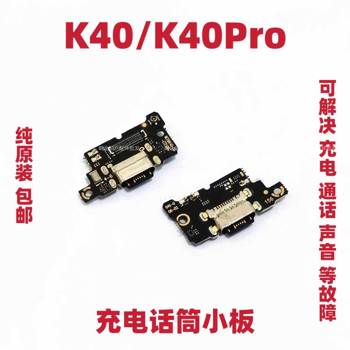 适用于红米K40尾插送话器话筒卡槽 K40PRO卡座小板充电USB手机