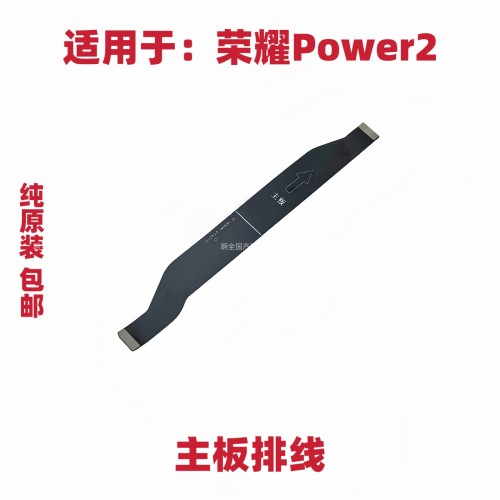 适用于荣耀Power2尾插排线 手机充电送话器连接主板排线MEP-AN00