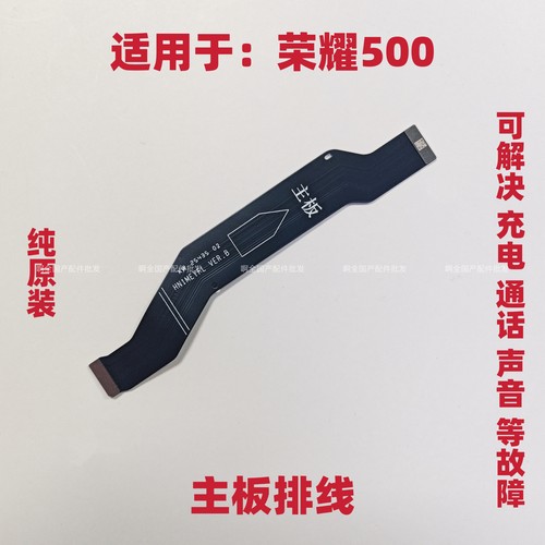 适用于荣耀500尾插排线充电送话器小板主板排线MEY-AN00