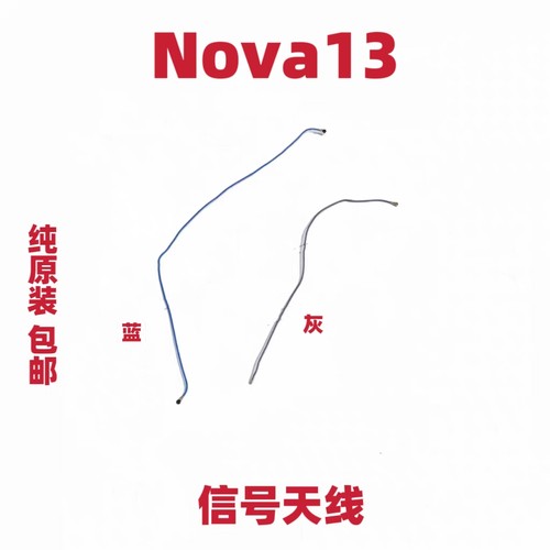 适用于华为Nova13天线尾插送话器小板主板信号线同轴线BLK-AL80
