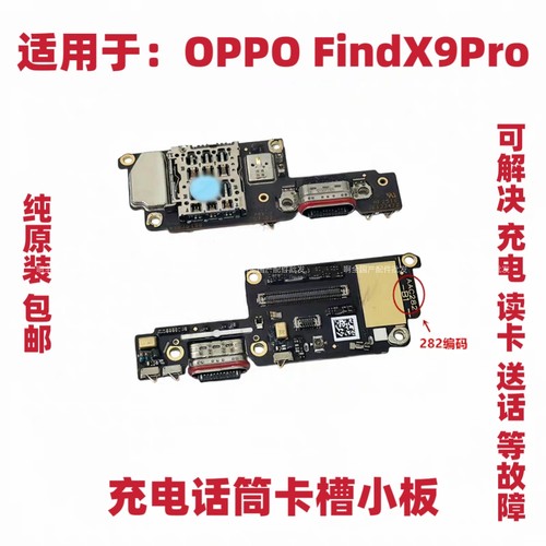 适用于OPPO Find X9Pro尾插充电送话器小板卡槽排线手机FindX9Pro