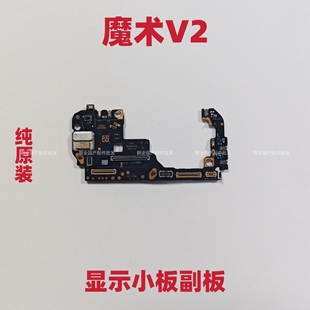 适用于荣耀MagicV2显示小板连接主屏幕魔术V2折叠屏 小板原装副板