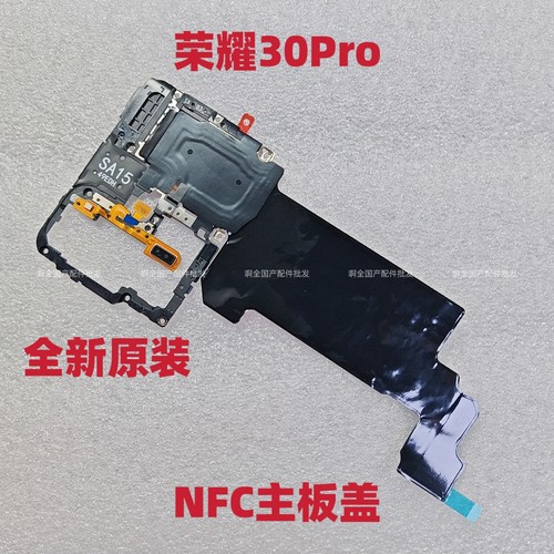 适用于荣耀30pro主板盖支架nfc闪光灯排线感应模块石墨烯主板支架