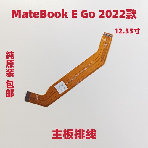 适用华为平板MateBook E Go 2022款12.35寸尾插充电连接主板排线