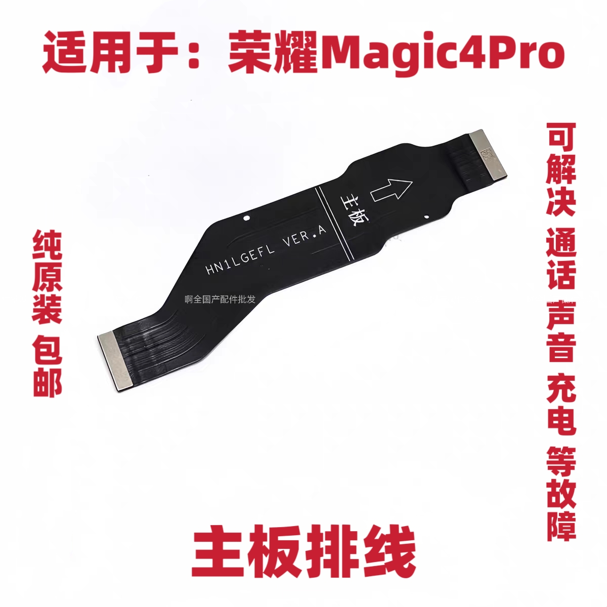 适用荣耀Magic4Pro小板排线魔术4Pro送话器话筒小板排线LGE-AN10