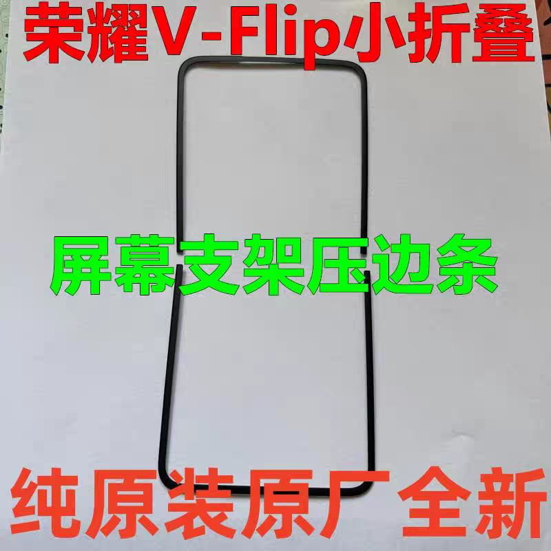 适用荣耀Magic V Flip压边条屏幕支架魔术VFlip转轴塞子蝴蝶卡扣