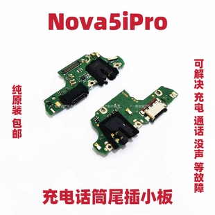 适用华为nova5ipro尾插小板 SPN-AL00手机充电送话器话筒小板排线