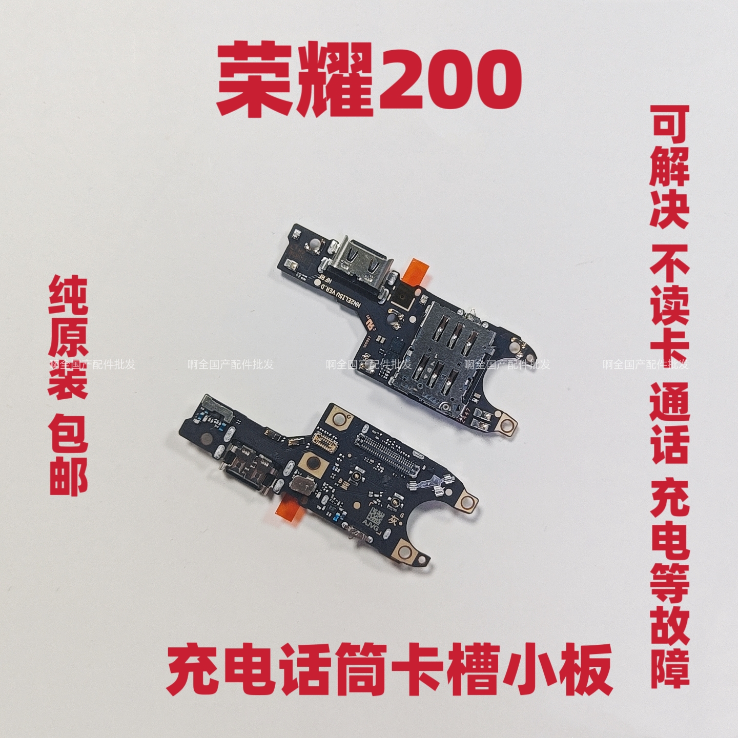 适用于荣耀200尾插小板卡槽小板充电送话器话筒手机ELI-AN00包邮