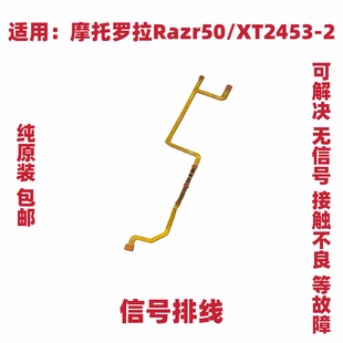 适用于摩托罗拉razr 50/XT2453-2天线排线信号小板连接主板排线