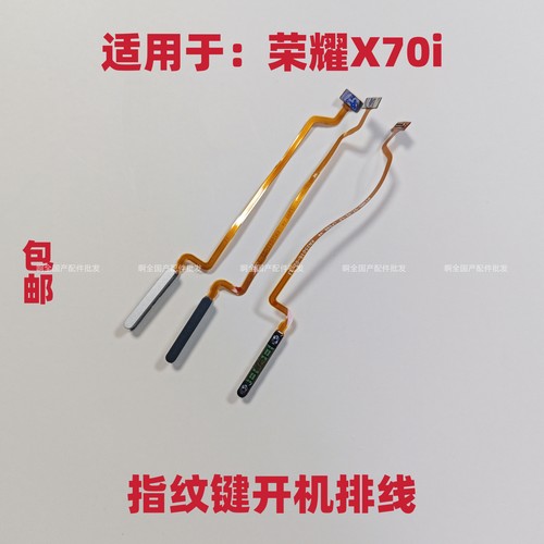 适用于荣耀X70i指纹排线开机键ABR-AN00手机返回解锁识别按键包邮