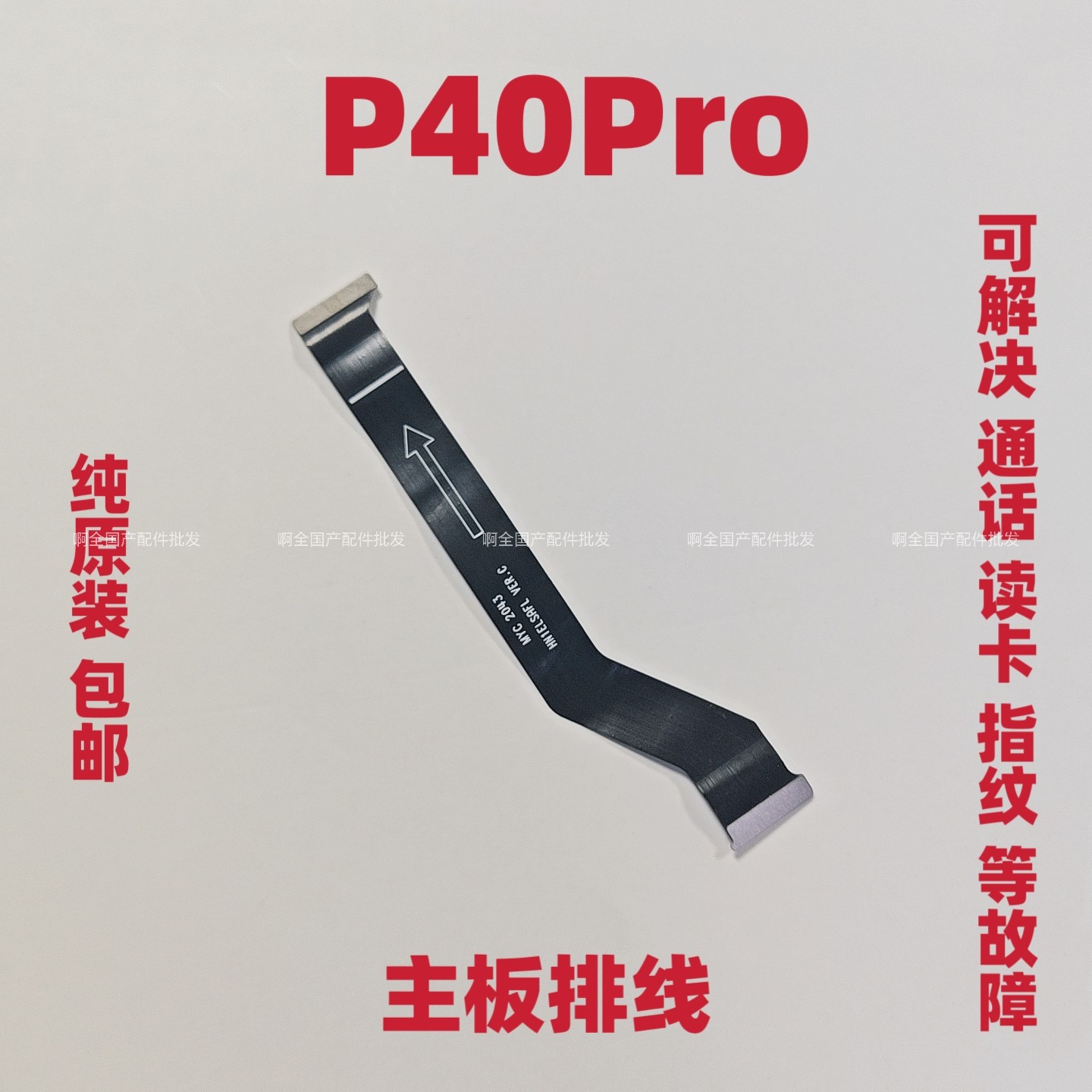 适用于华为P40Pro卡槽小板连接主板排线ELS-AN00尾插排线原装图片