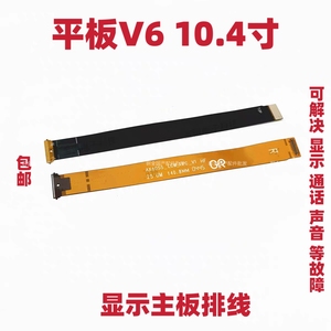 适用荣耀平板V6 10.4寸KRJ-W09 KRJ-AN00显示排线液晶屏主排包邮