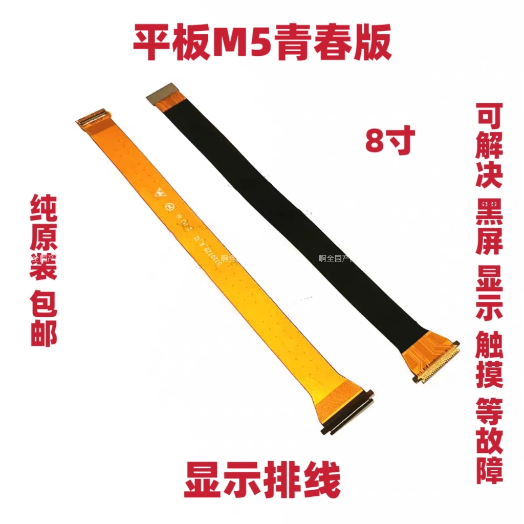 适用于华为平板M5青春版JDN2-W09/AL100液晶显示屏幕主板连接排线