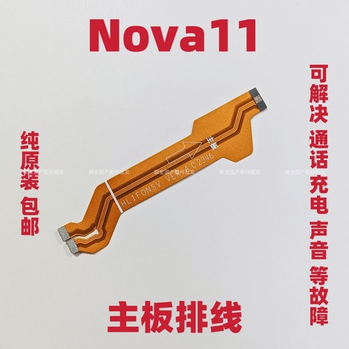 适用华为Nova11尾插排线FOA-AL00手机充电送话器小板连接主板排线