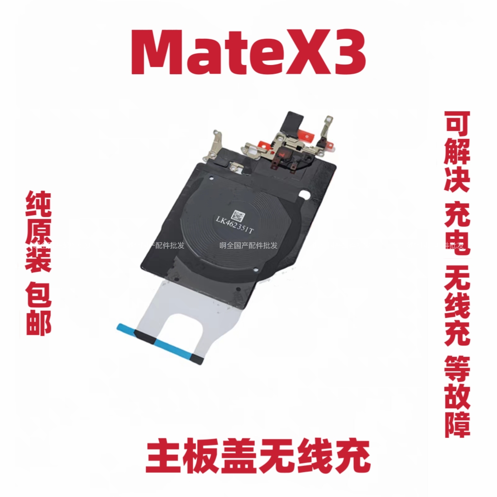 适用于华为Matex3主板盖 无线充NFC排线 支架石墨散热贴原装包邮
