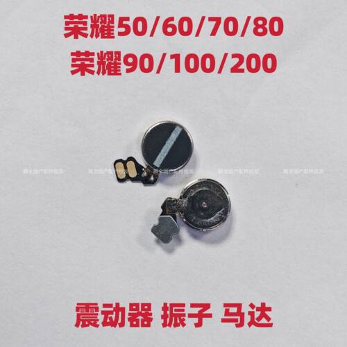 适用于荣耀50/60/70/80/90/100/200手机振动器马达震动器振子原装