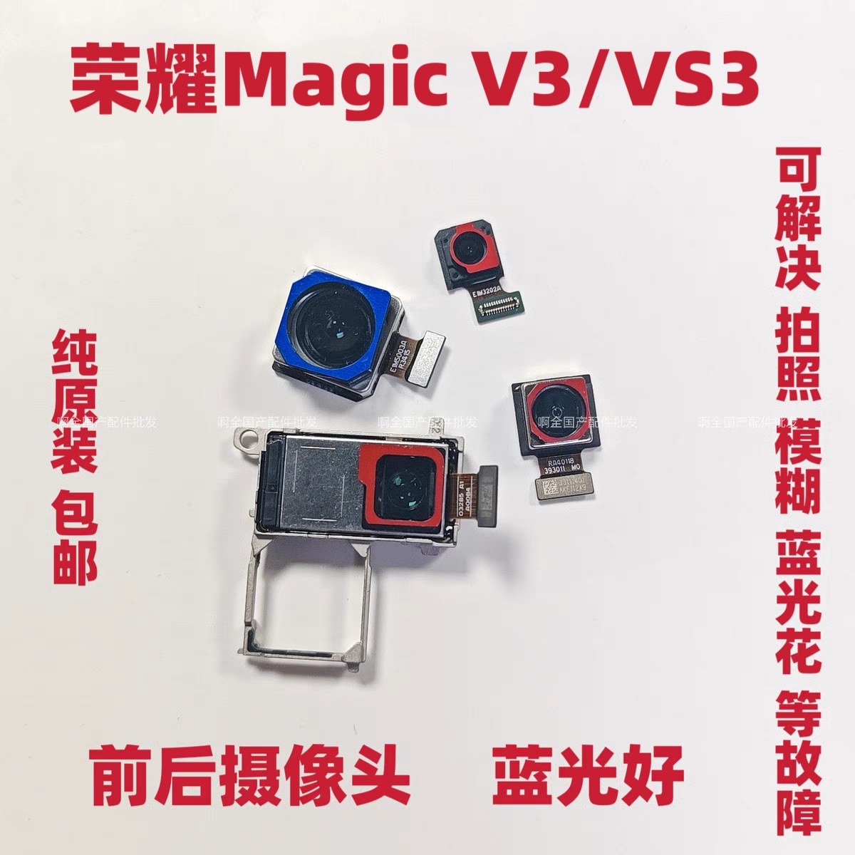 适用荣耀Magic V3前置后置摄像头 Magic Vs3手机照相头魔术V3像头