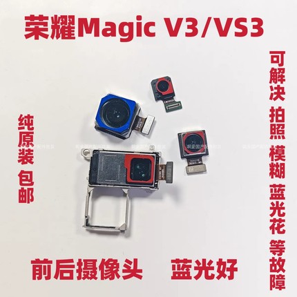 适用荣耀Magic V3前置后置摄像头 Magic Vs3手机照相头魔术V3像头