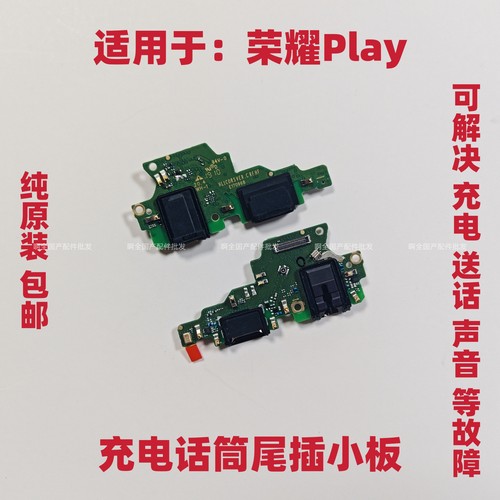 适用于华为荣耀Play尾插小板COR-AL00送话器话筒充电小板手机接口