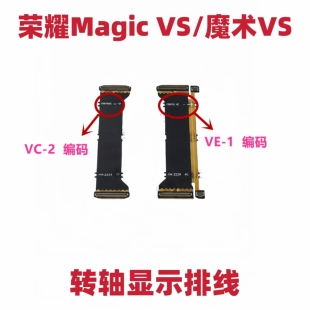 适用于荣耀Magic VS转轴排线魔术VS屏幕显示转轴排线边压条支架