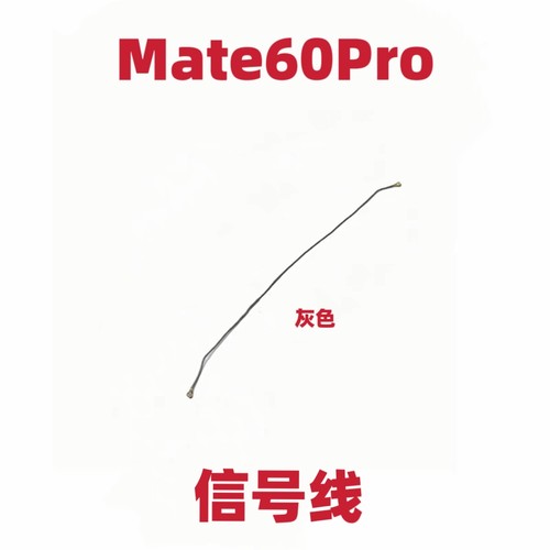 适用于华为Mate60Pro天线手机尾插小板连接主板同轴线ALN-AL80