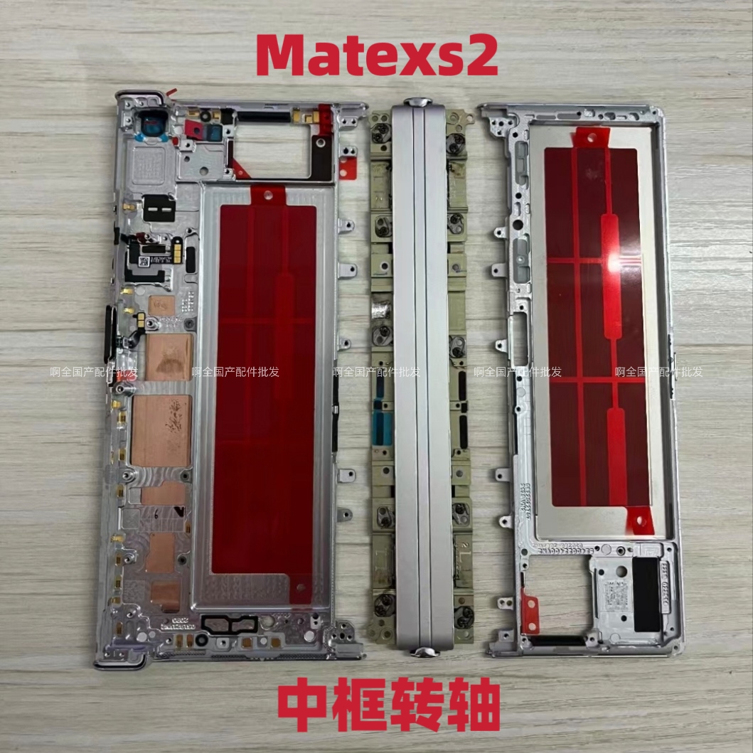 适用华为Matexs2中框折叠机壳边框 AB框 Matexs2支架轴盖屏幕中框