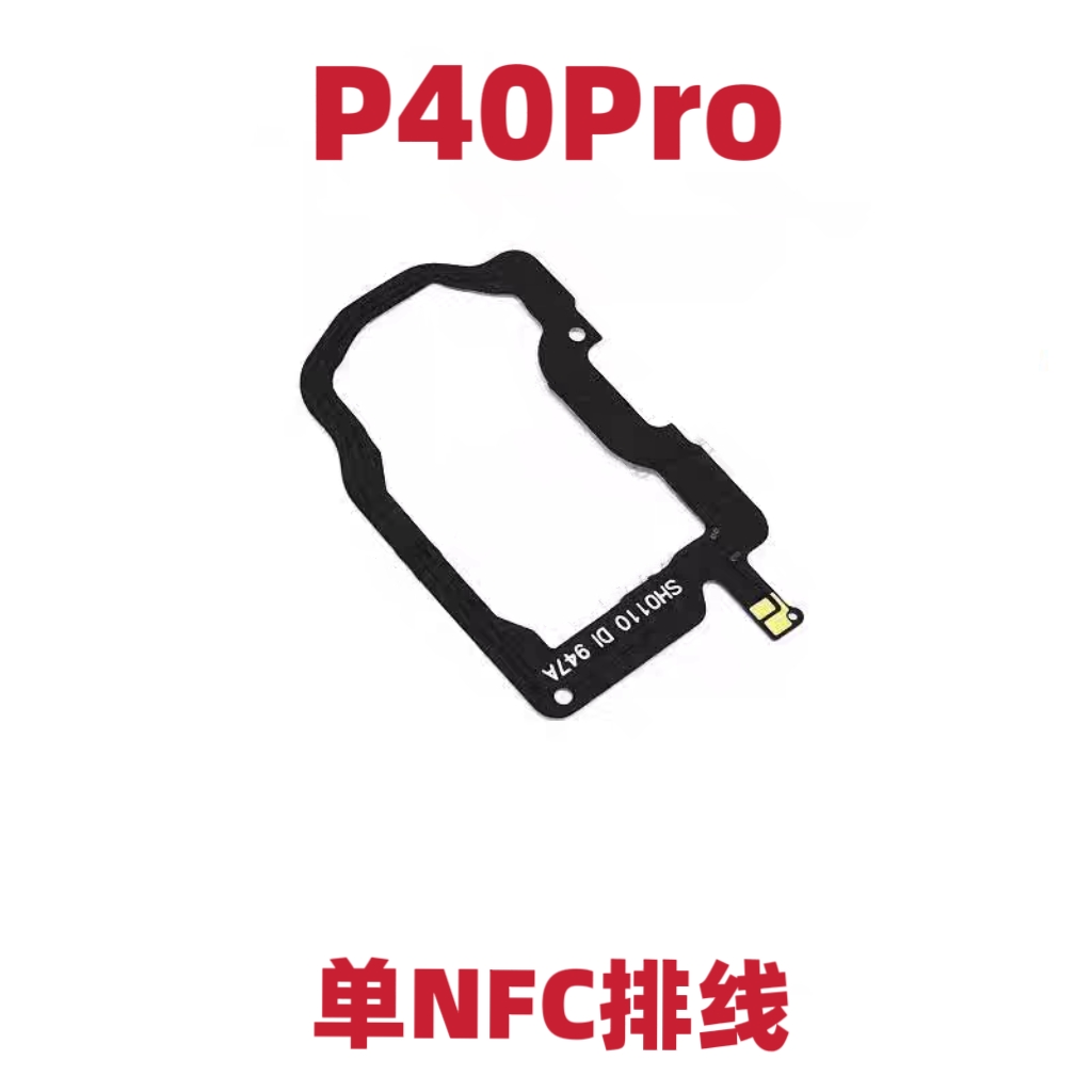 适用于华为P40Pro NFC排线 ELS-AN00支架FPC石墨散热贴包邮