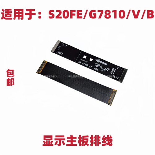 适用三星 S20FE G7810  G781V/B 充电尾插小板送话器连接主板排线